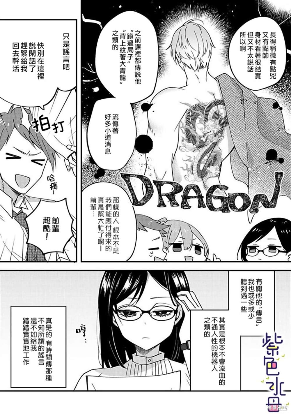 《凶相课长的热爱亲吻》漫画最新章节第1话免费下拉式在线观看章节第【3】张图片