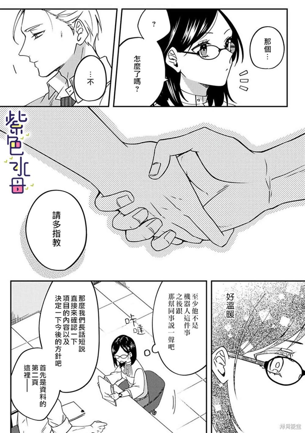 《凶相课长的热爱亲吻》漫画最新章节第1话免费下拉式在线观看章节第【6】张图片