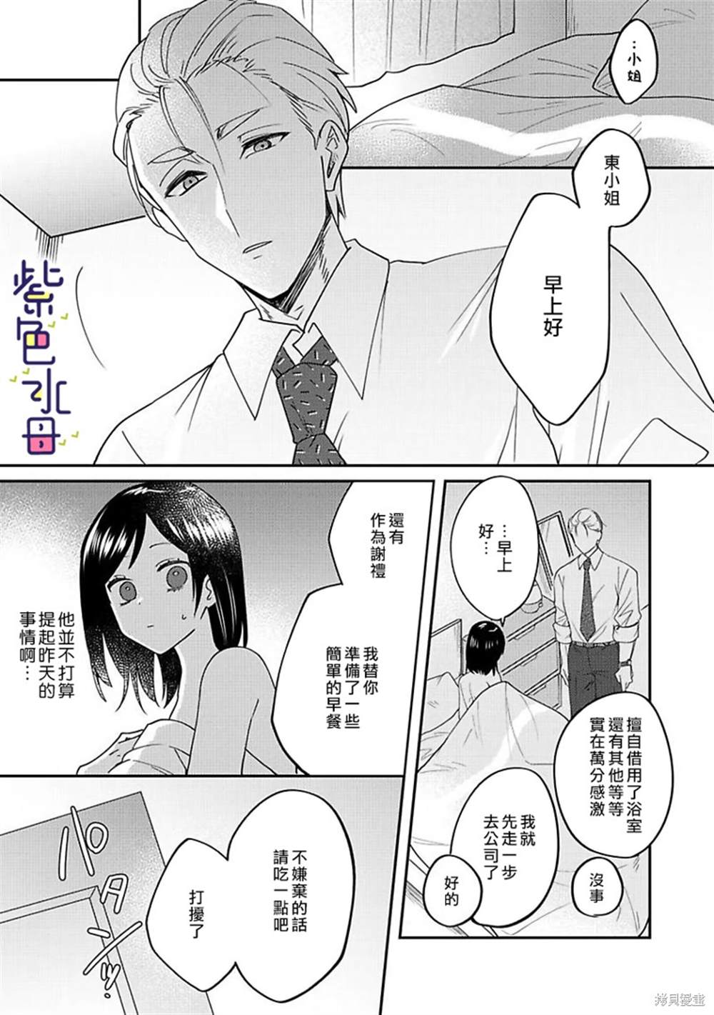 《凶相课长的热爱亲吻》漫画最新章节第1话免费下拉式在线观看章节第【36】张图片