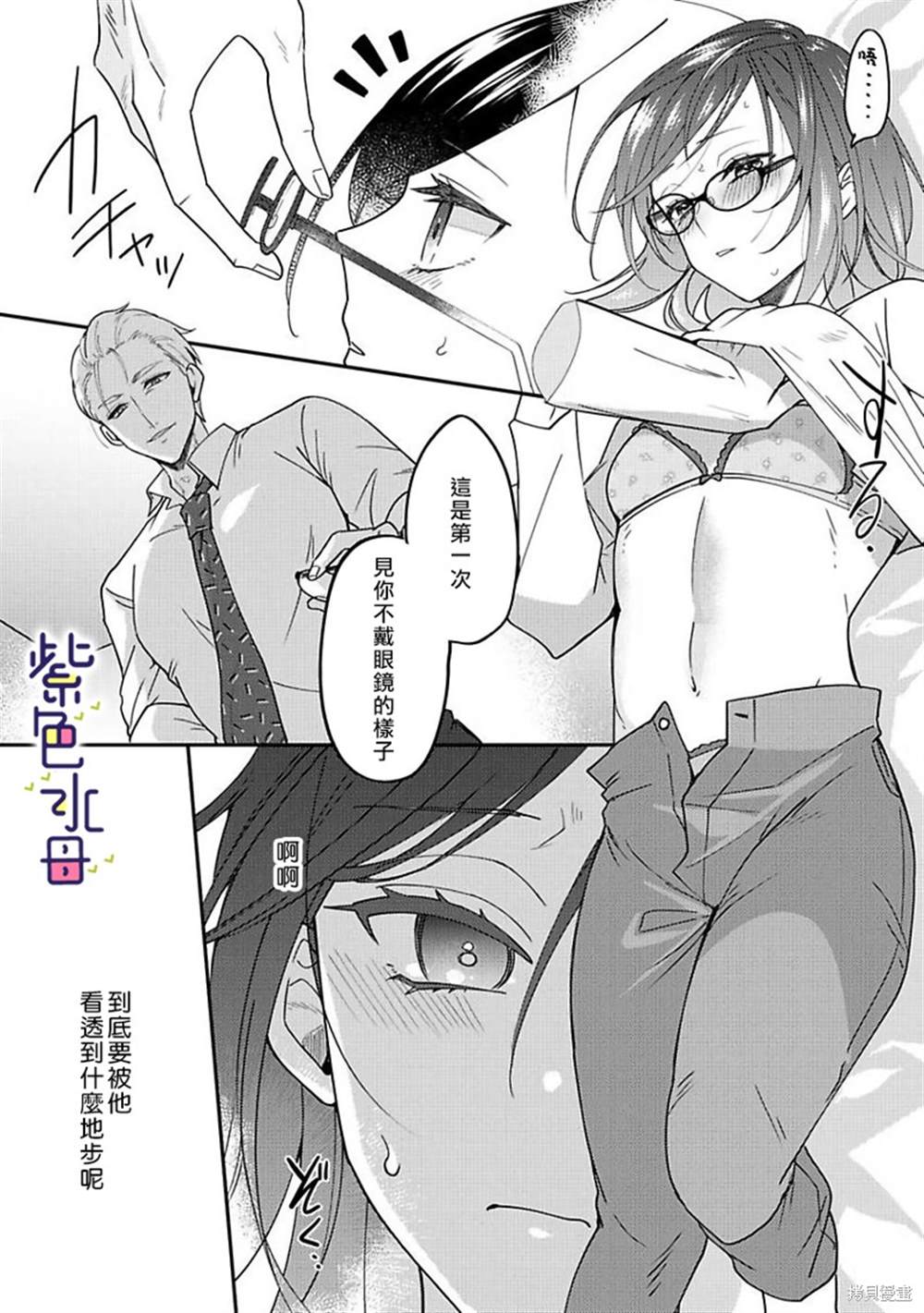 《凶相课长的热爱亲吻》漫画最新章节第1话免费下拉式在线观看章节第【24】张图片