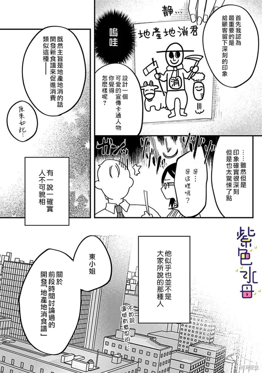 《凶相课长的热爱亲吻》漫画最新章节第1话免费下拉式在线观看章节第【11】张图片