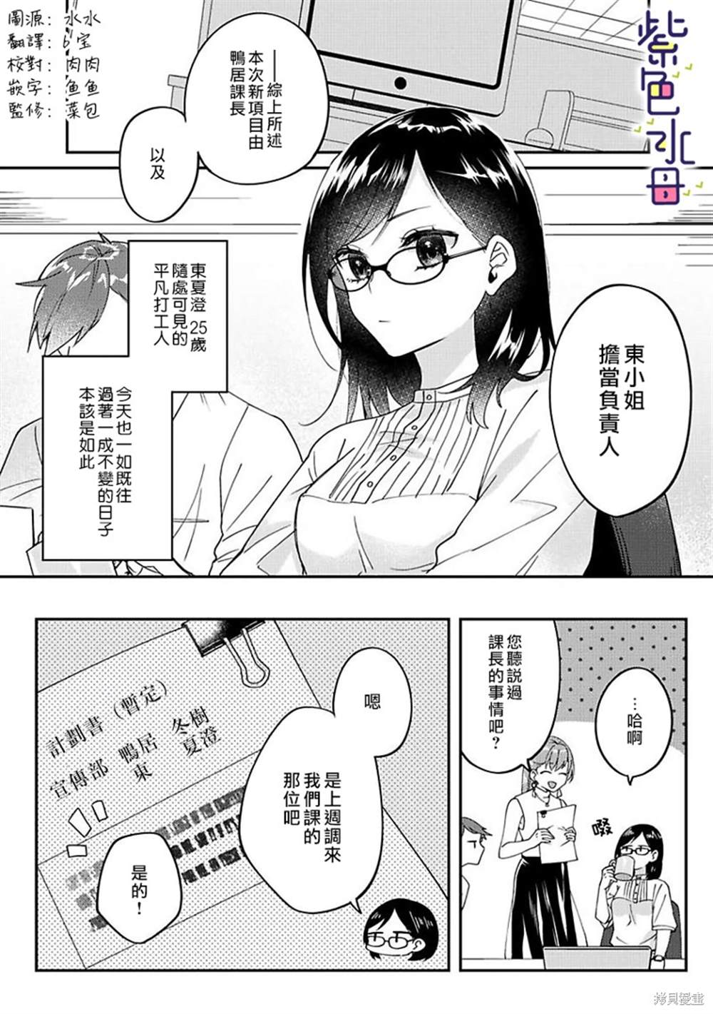 《凶相课长的热爱亲吻》漫画最新章节第1话免费下拉式在线观看章节第【2】张图片