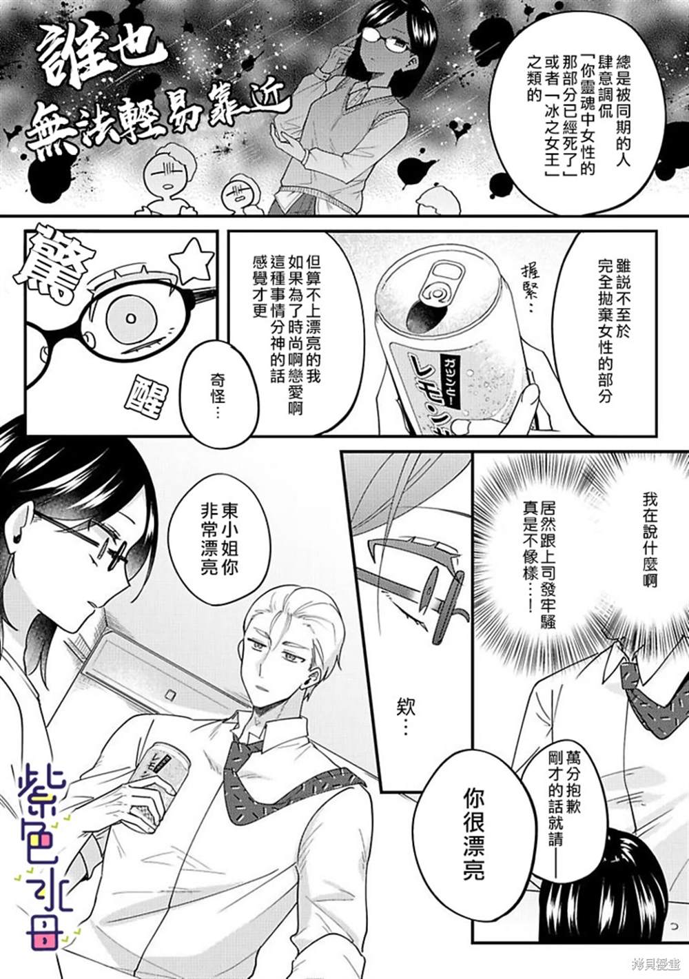 《凶相课长的热爱亲吻》漫画最新章节第1话免费下拉式在线观看章节第【19】张图片