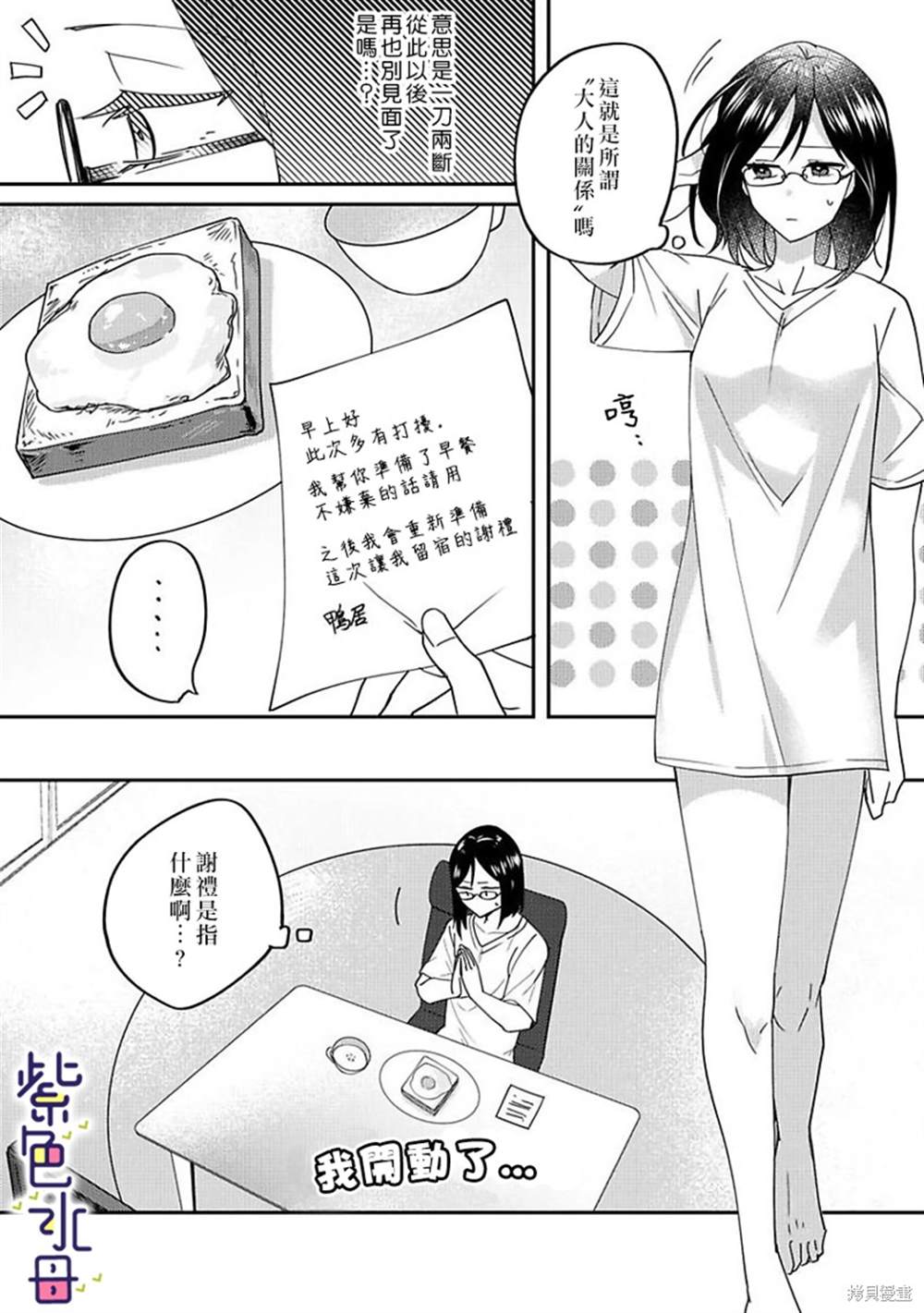 《凶相课长的热爱亲吻》漫画最新章节第1话免费下拉式在线观看章节第【37】张图片