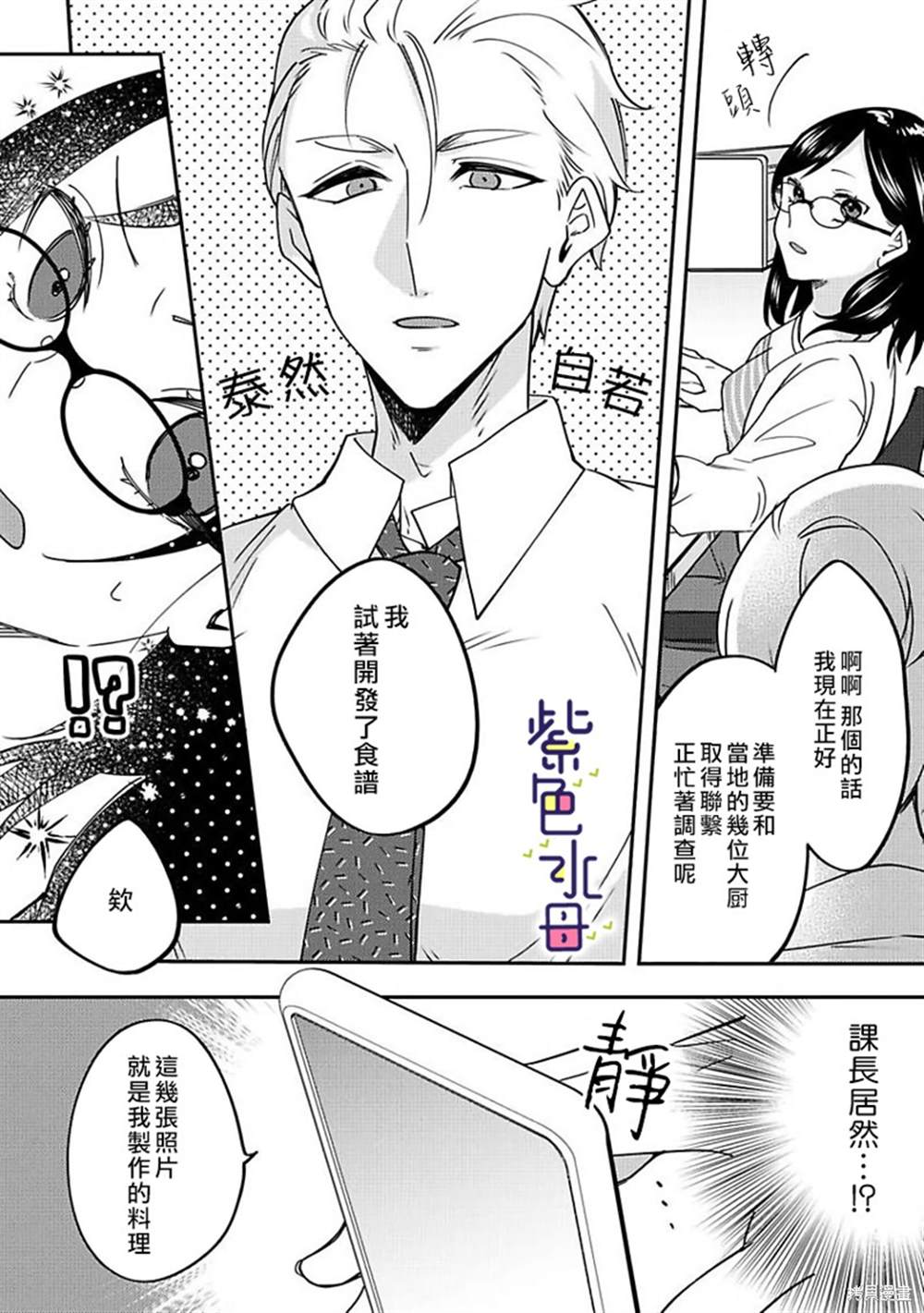 《凶相课长的热爱亲吻》漫画最新章节第1话免费下拉式在线观看章节第【12】张图片