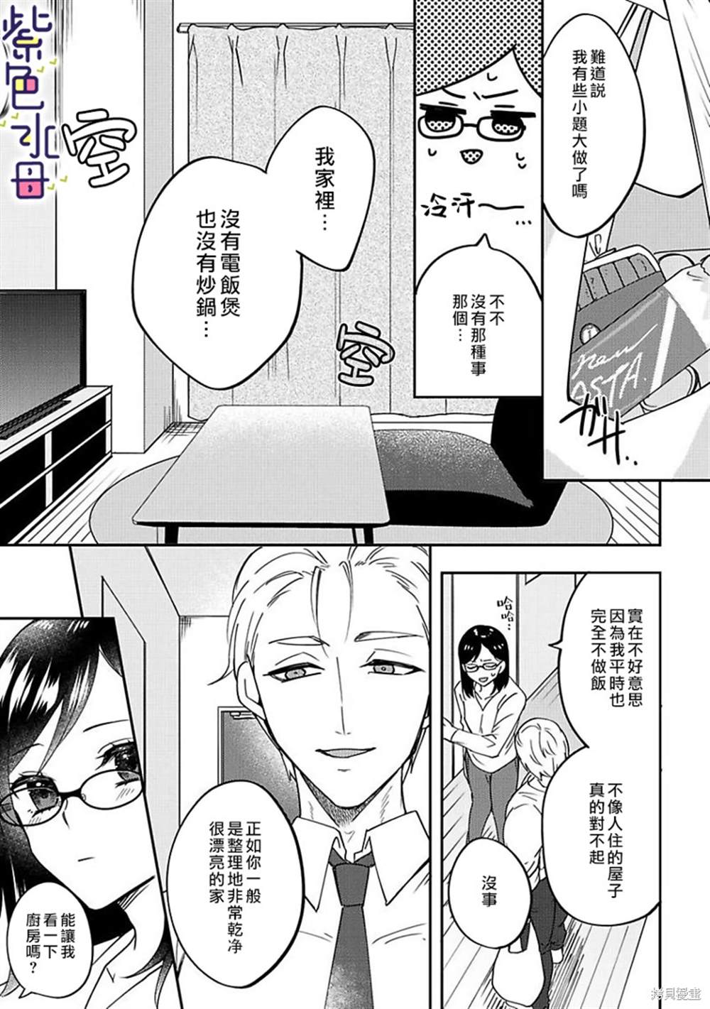 《凶相课长的热爱亲吻》漫画最新章节第1话免费下拉式在线观看章节第【16】张图片