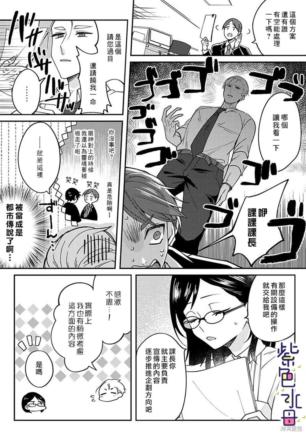 《凶相课长的热爱亲吻》漫画最新章节第1话免费下拉式在线观看章节第【10】张图片