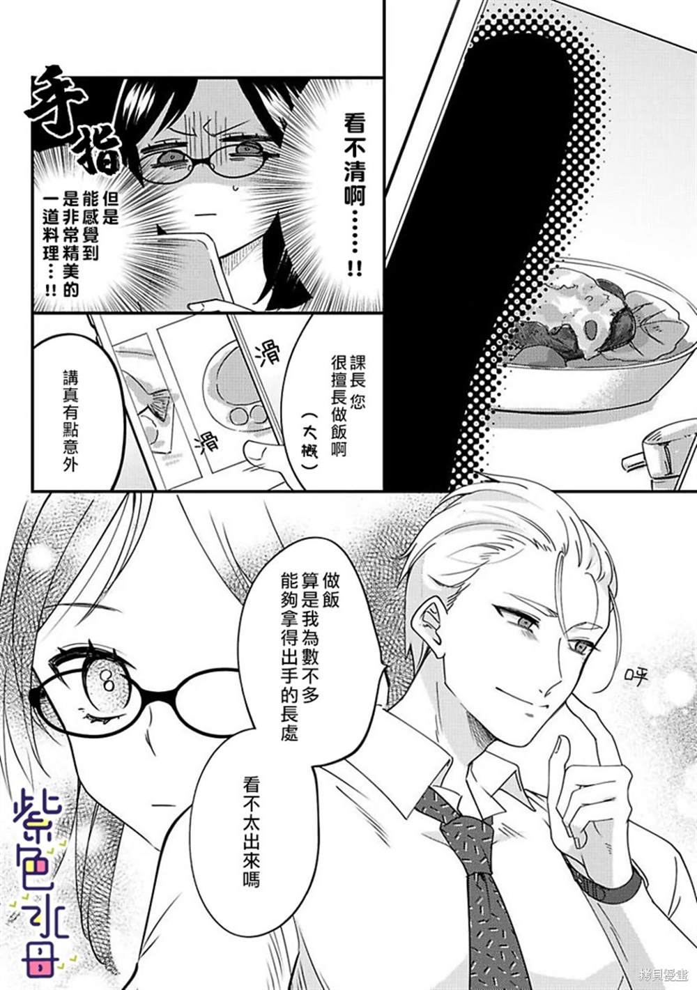 《凶相课长的热爱亲吻》漫画最新章节第1话免费下拉式在线观看章节第【13】张图片