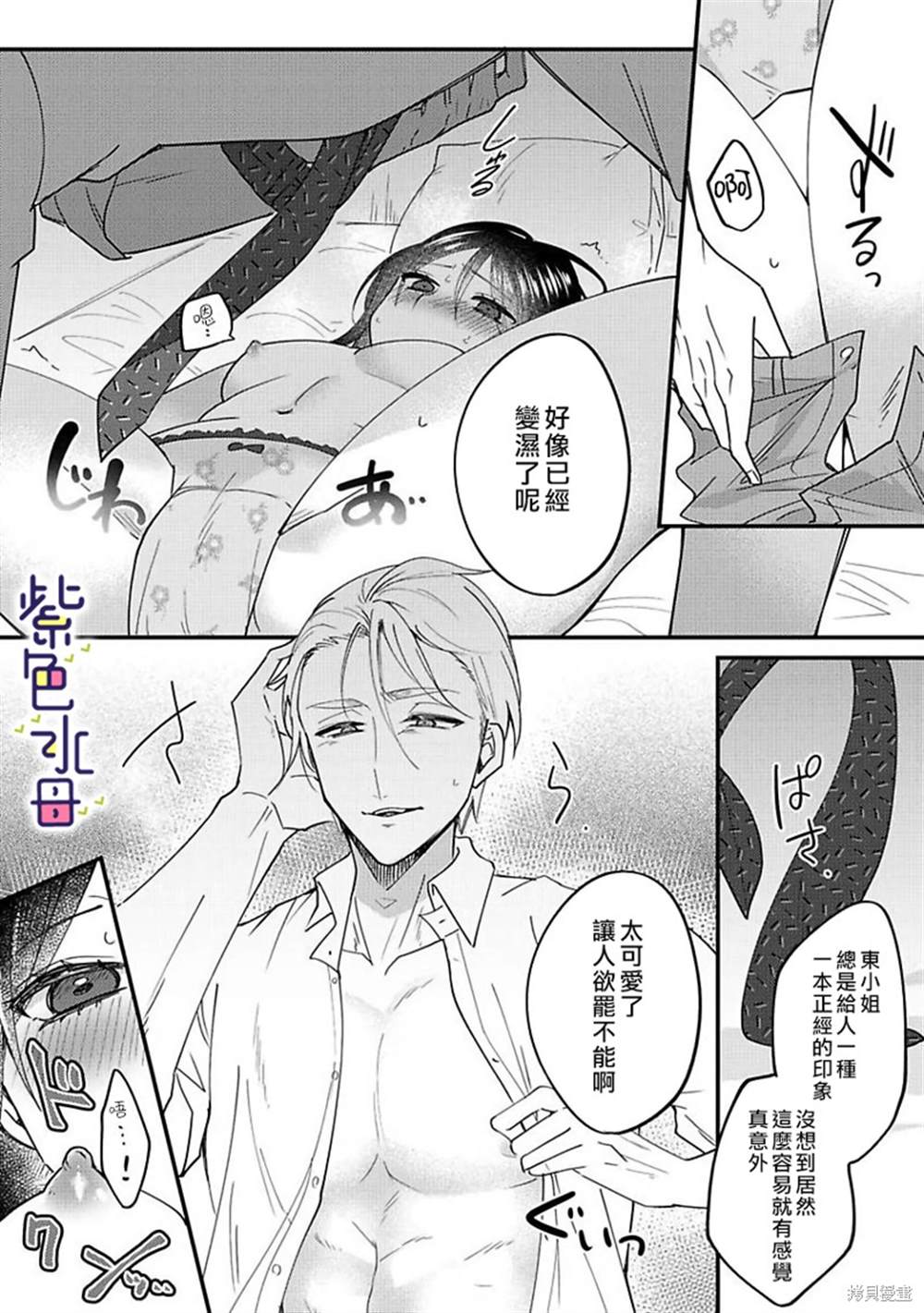 《凶相课长的热爱亲吻》漫画最新章节第1话免费下拉式在线观看章节第【29】张图片