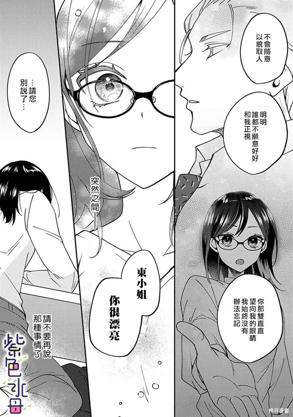 《凶相课长的热爱亲吻》漫画最新章节第1话免费下拉式在线观看章节第【20】张图片