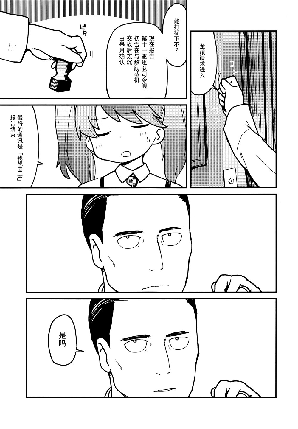 《已经够了 我想回去》漫画最新章节第1话免费下拉式在线观看章节第【14】张图片