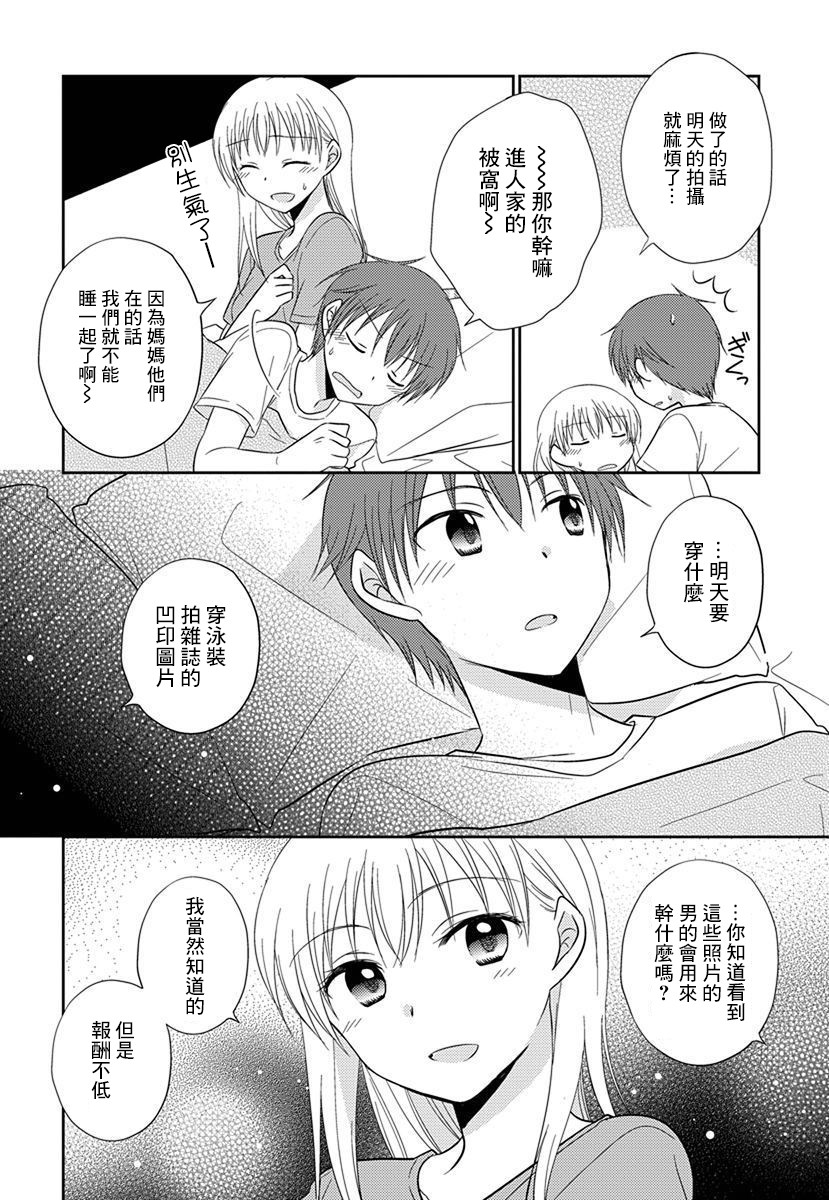 《沉醉于夜色之中》漫画最新章节第35话免费下拉式在线观看章节第【8】张图片