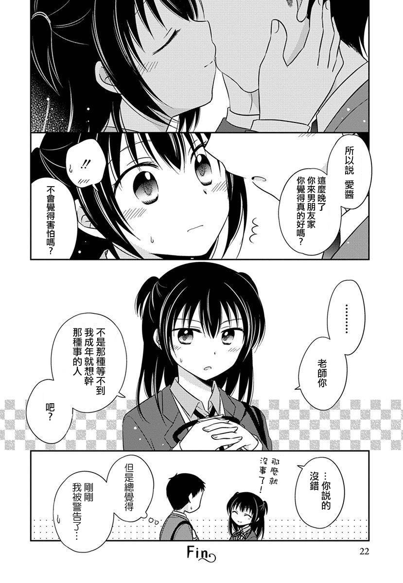 《沉醉于夜色之中》漫画最新章节第19话免费下拉式在线观看章节第【10】张图片