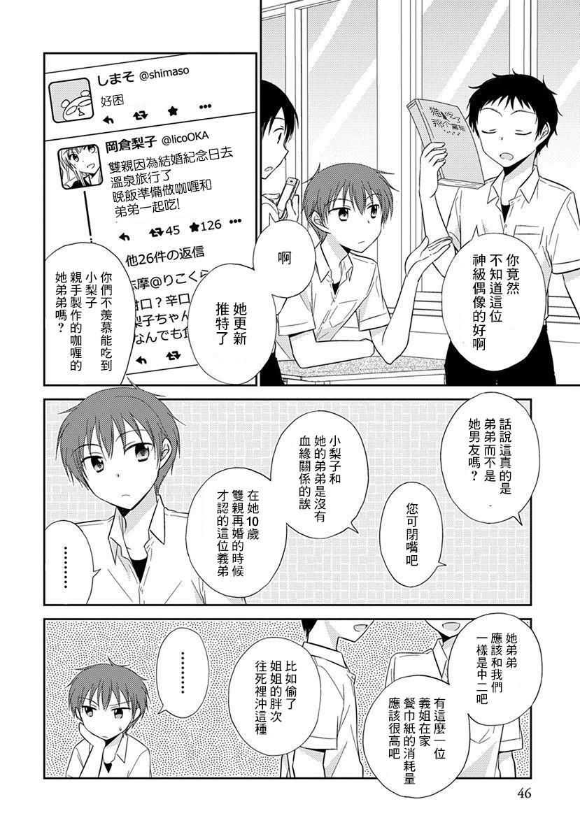 《沉醉于夜色之中》漫画最新章节第35话免费下拉式在线观看章节第【2】张图片