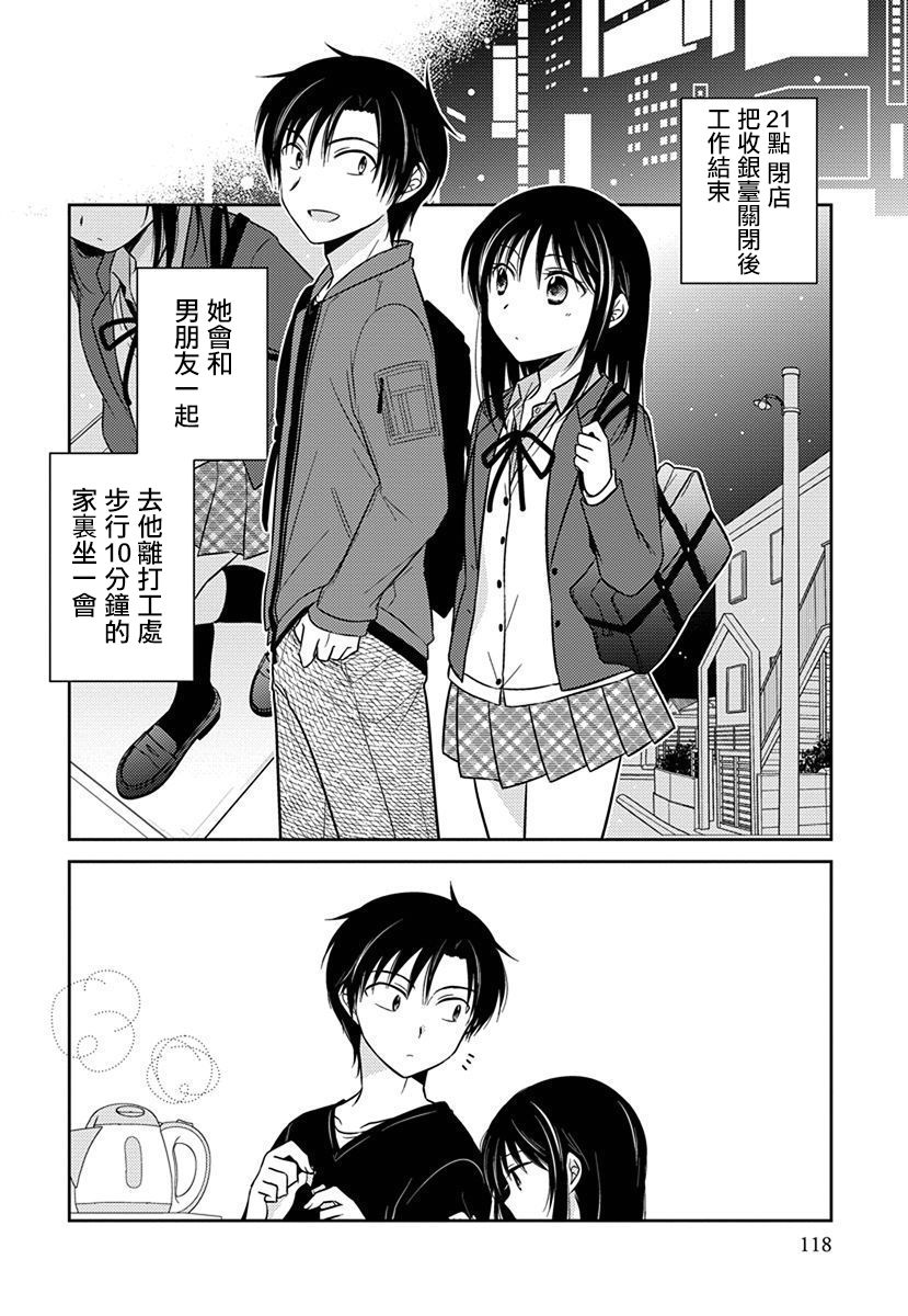 《沉醉于夜色之中》漫画最新章节第30话免费下拉式在线观看章节第【4】张图片