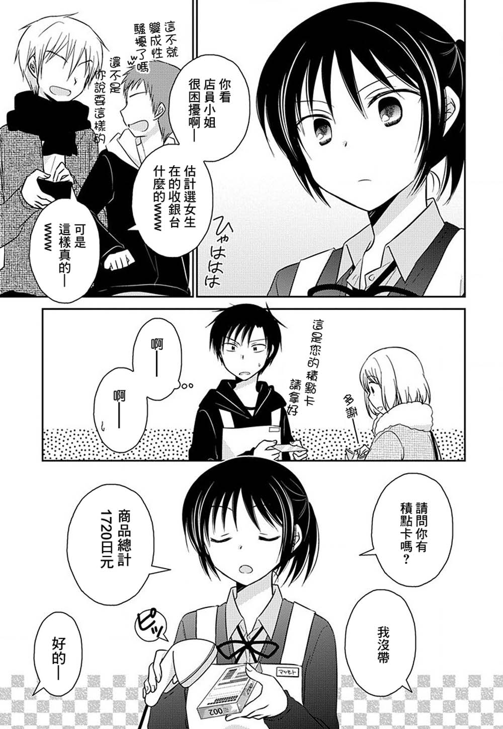 《沉醉于夜色之中》漫画最新章节第12话免费下拉式在线观看章节第【3】张图片