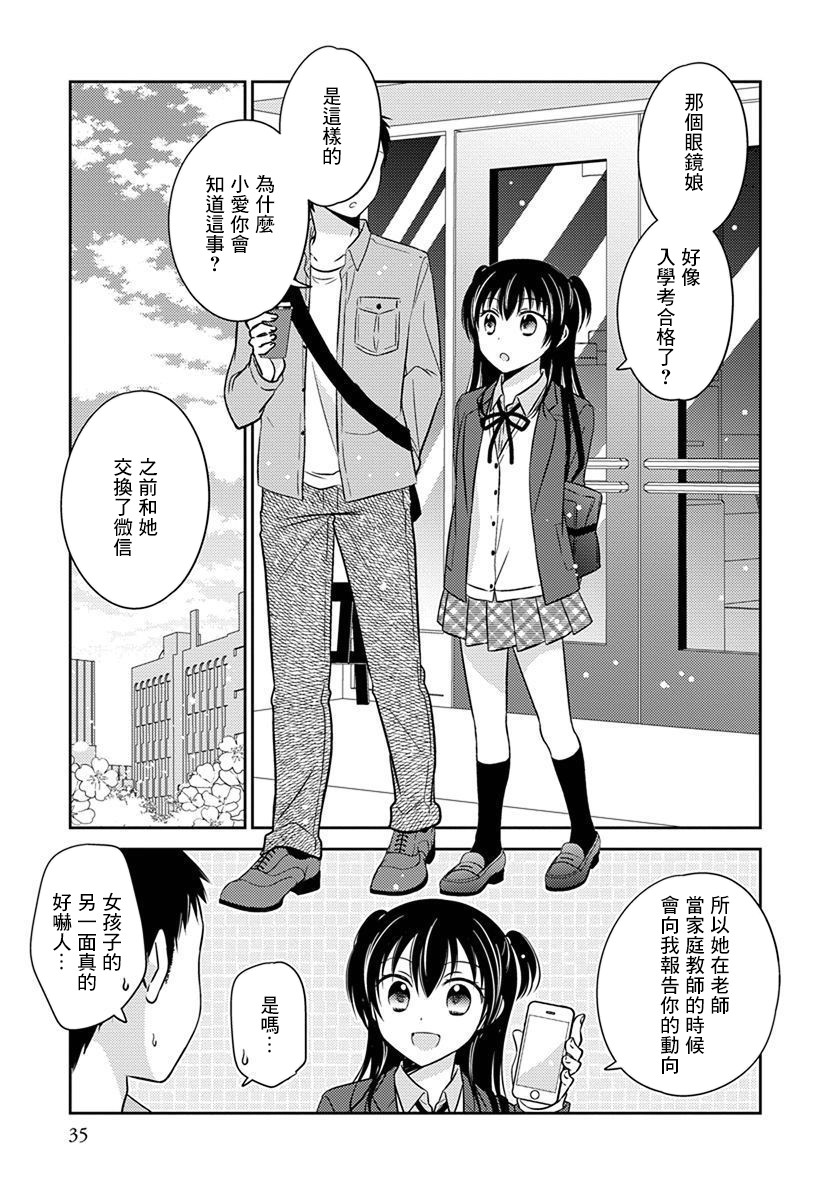 《沉醉于夜色之中》漫画最新章节第33话免费下拉式在线观看章节第【13】张图片