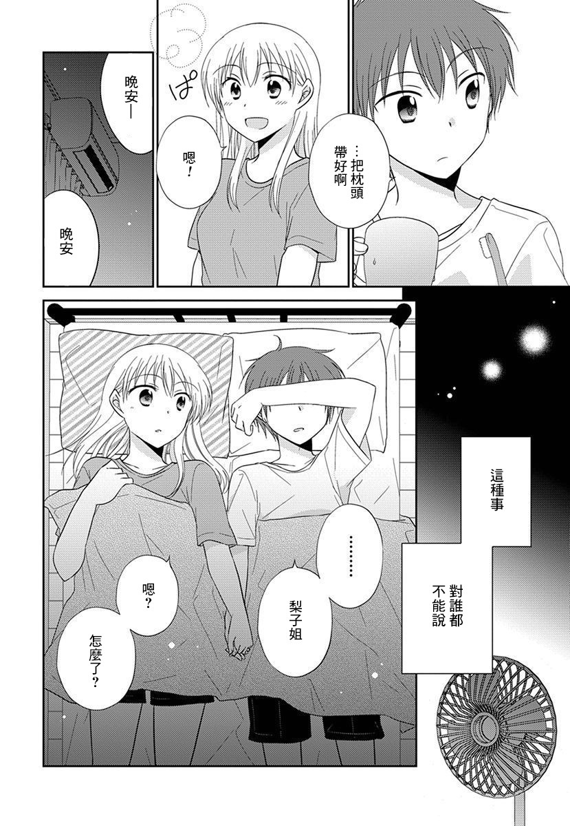 《沉醉于夜色之中》漫画最新章节第35话免费下拉式在线观看章节第【6】张图片