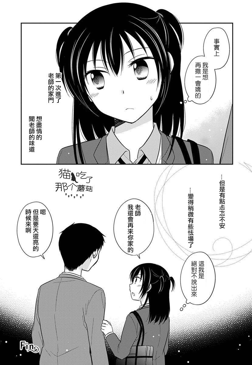 《沉醉于夜色之中》漫画最新章节第20话免费下拉式在线观看章节第【3】张图片