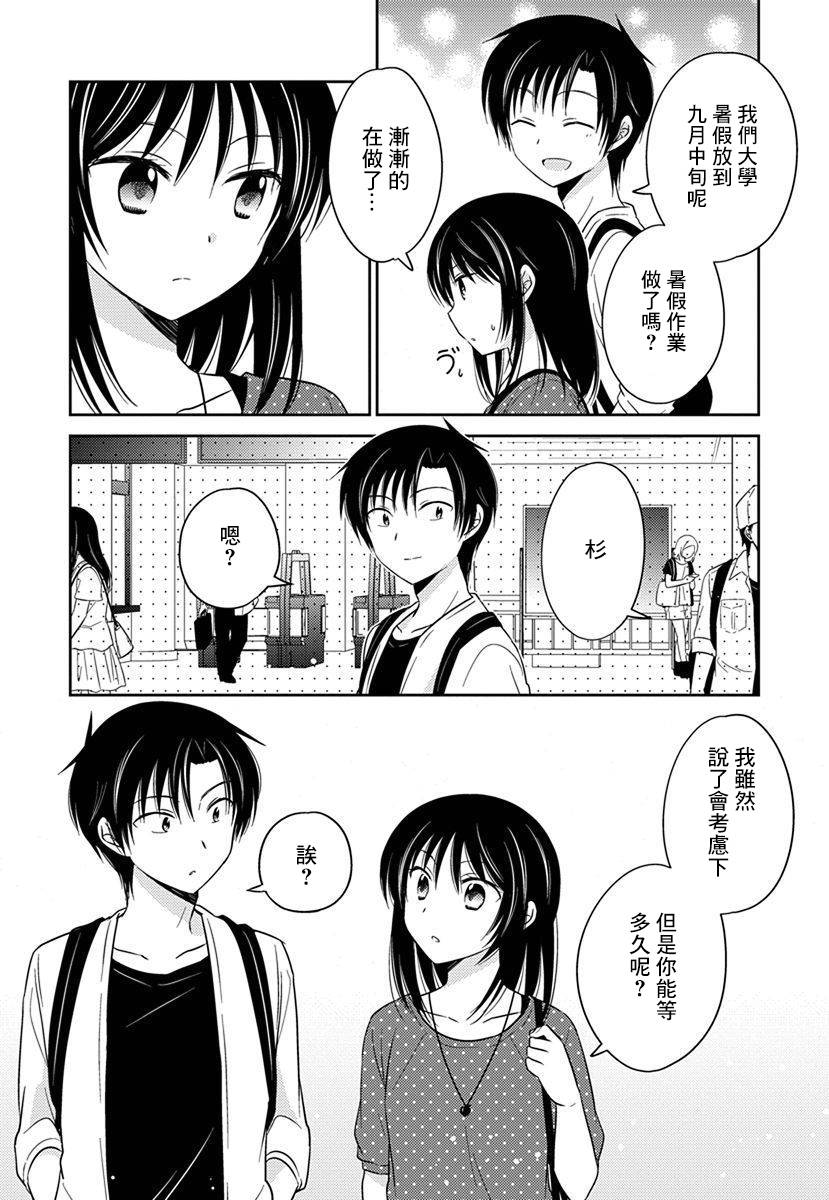 《沉醉于夜色之中》漫画最新章节第39话免费下拉式在线观看章节第【15】张图片