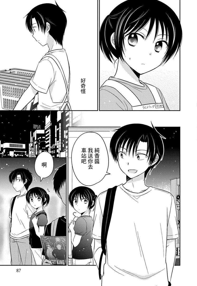 《沉醉于夜色之中》漫画最新章节第39话免费下拉式在线观看章节第【11】张图片