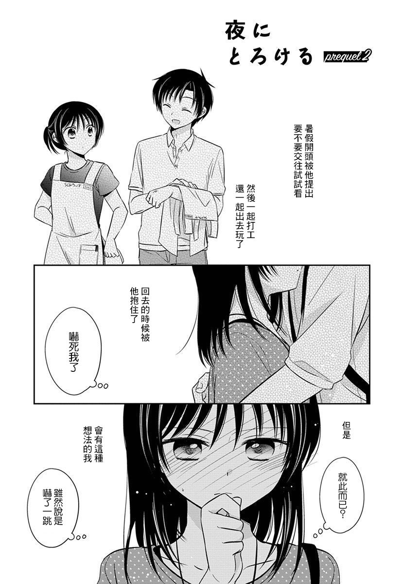 《沉醉于夜色之中》漫画最新章节第40话免费下拉式在线观看章节第【1】张图片