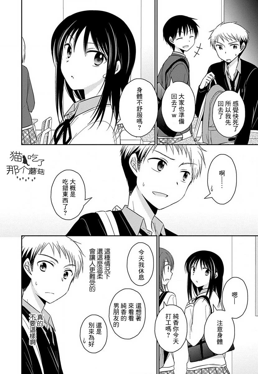 《沉醉于夜色之中》漫画最新章节第14话 初恋未遂免费下拉式在线观看章节第【9】张图片