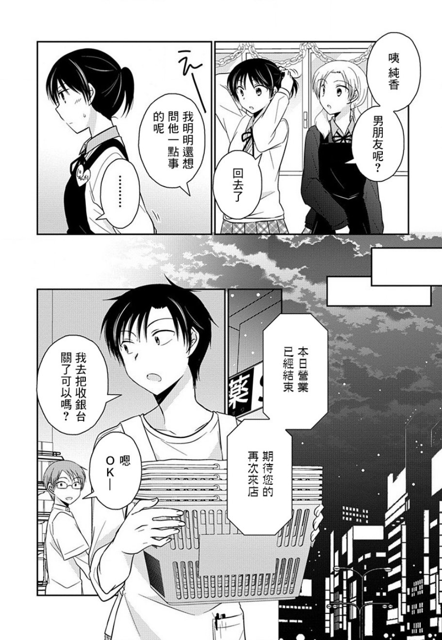 《沉醉于夜色之中》漫画最新章节第11话免费下拉式在线观看章节第【12】张图片