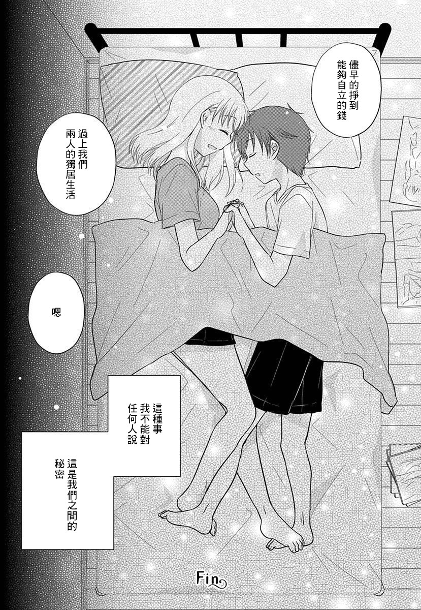 《沉醉于夜色之中》漫画最新章节第35话免费下拉式在线观看章节第【10】张图片