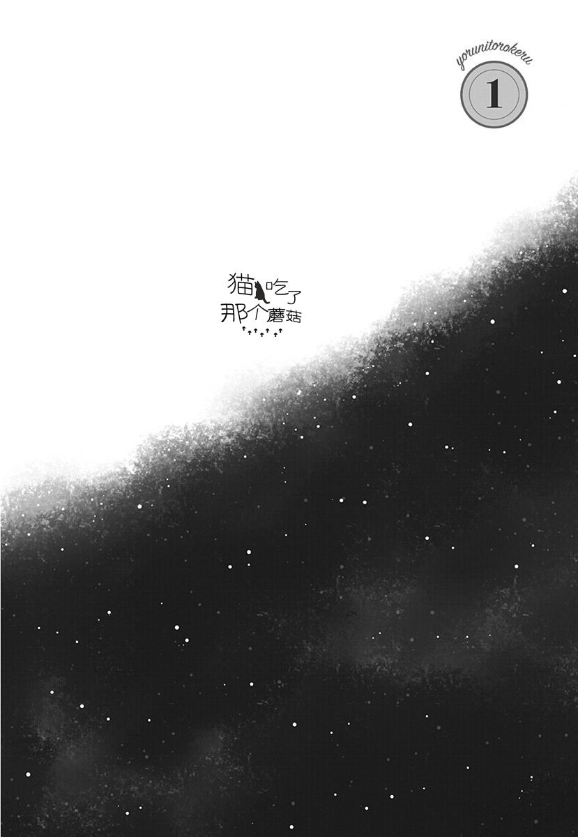 《沉醉于夜色之中》漫画最新章节第6话免费下拉式在线观看章节第【8】张图片