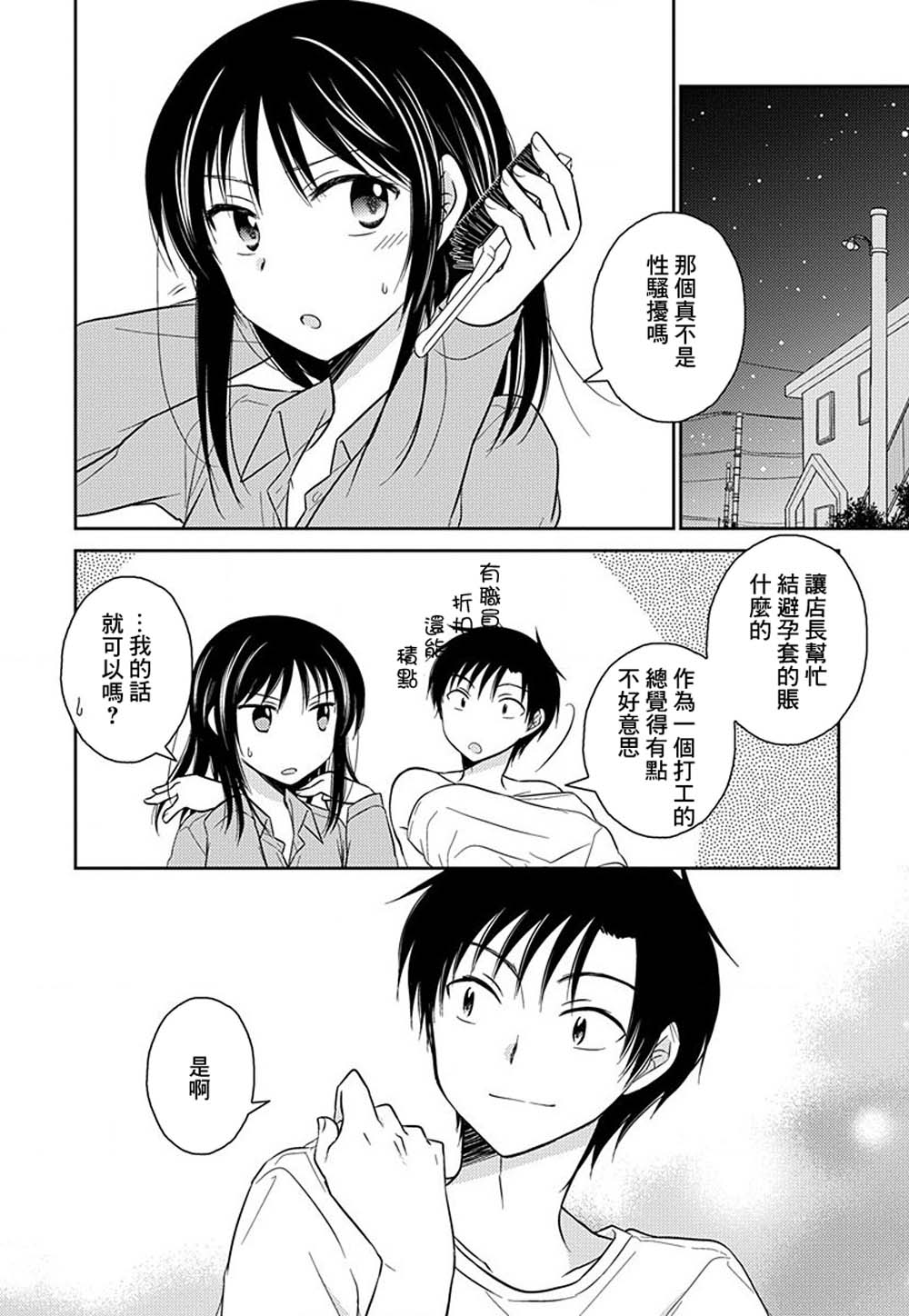 《沉醉于夜色之中》漫画最新章节第13话免费下拉式在线观看章节第【4】张图片