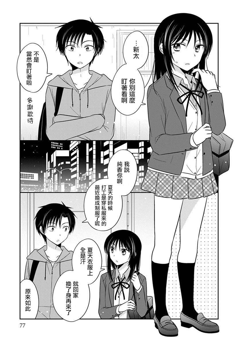 《沉醉于夜色之中》漫画最新章节第26话免费下拉式在线观看章节第【3】张图片