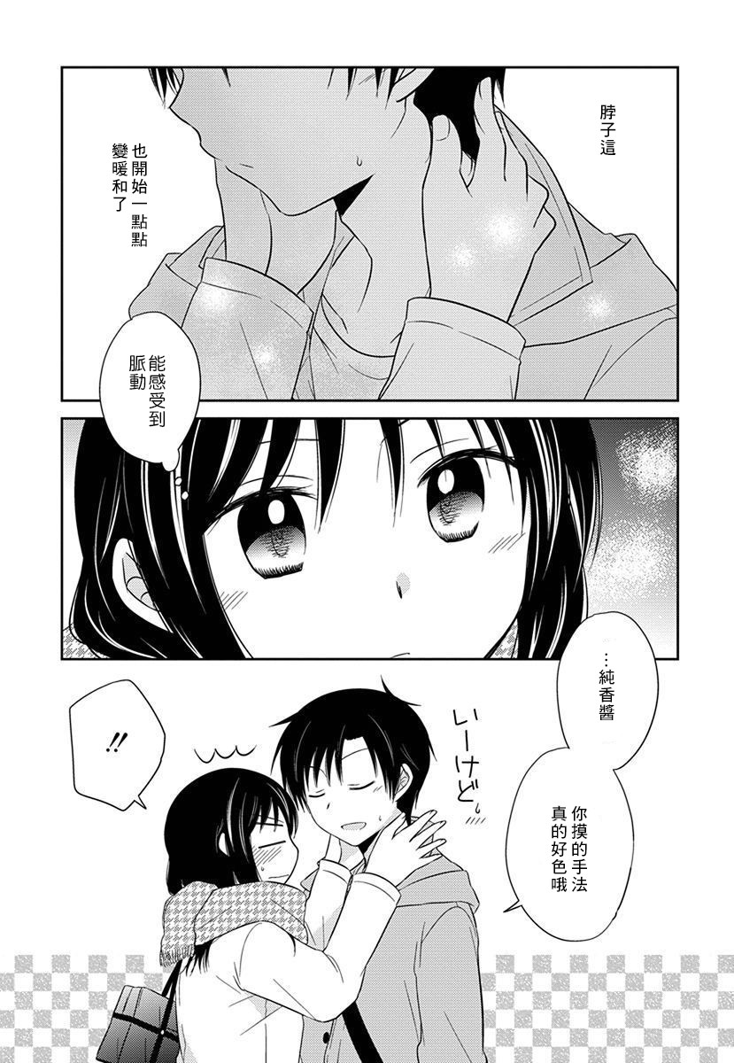 《沉醉于夜色之中》漫画最新章节第24话免费下拉式在线观看章节第【6】张图片