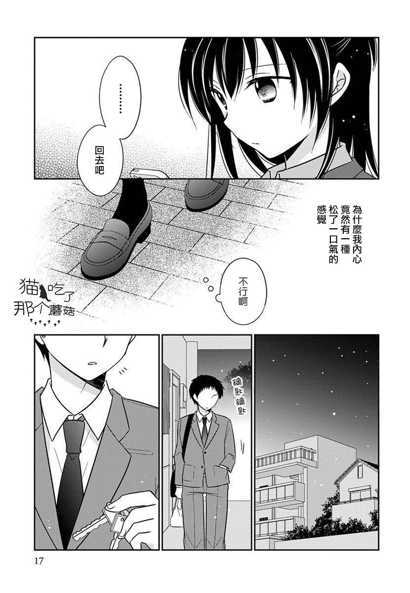 《沉醉于夜色之中》漫画最新章节第19话免费下拉式在线观看章节第【5】张图片