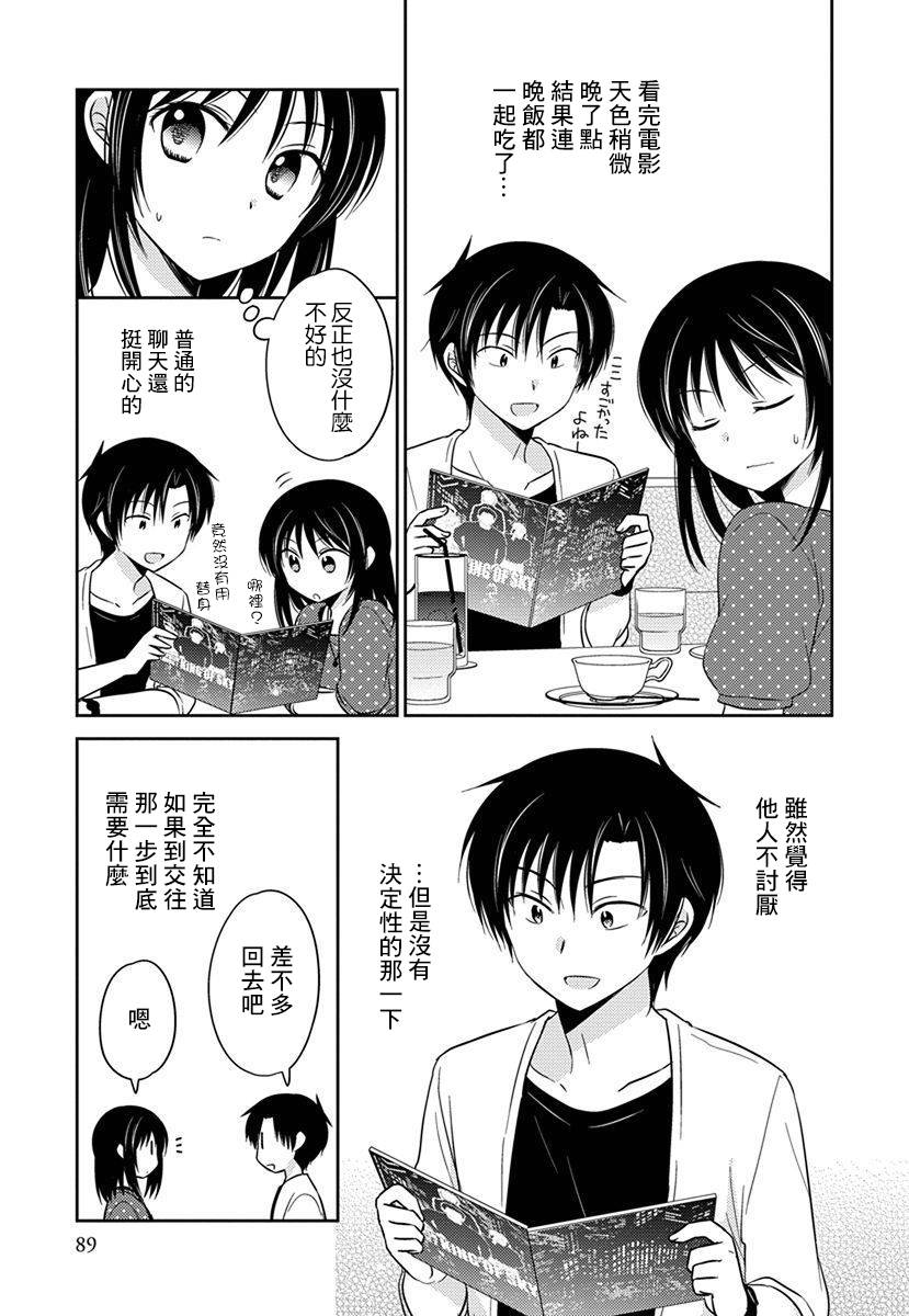 《沉醉于夜色之中》漫画最新章节第39话免费下拉式在线观看章节第【13】张图片