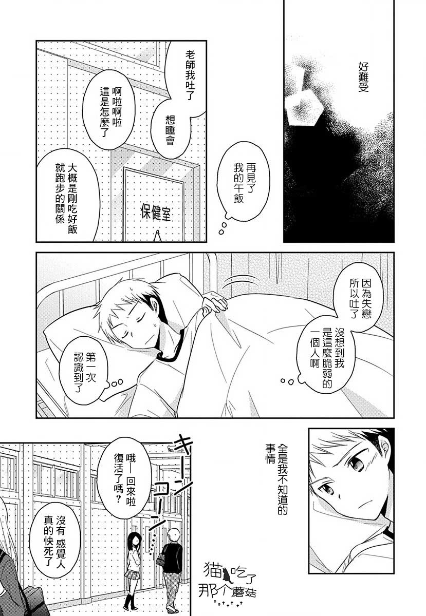 《沉醉于夜色之中》漫画最新章节第14话 初恋未遂免费下拉式在线观看章节第【8】张图片