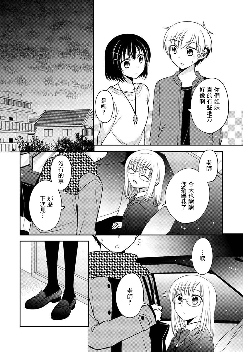 《沉醉于夜色之中》漫画最新章节第33话免费下拉式在线观看章节第【8】张图片