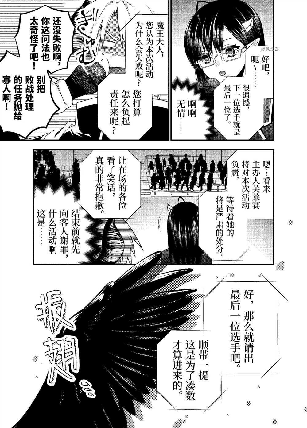 《我是魔王。由于和女勇者的母亲再婚了，女勇者成为了我的继女。》漫画最新章节第35话 试看版免费下拉式在线观看章节第【13】张图片