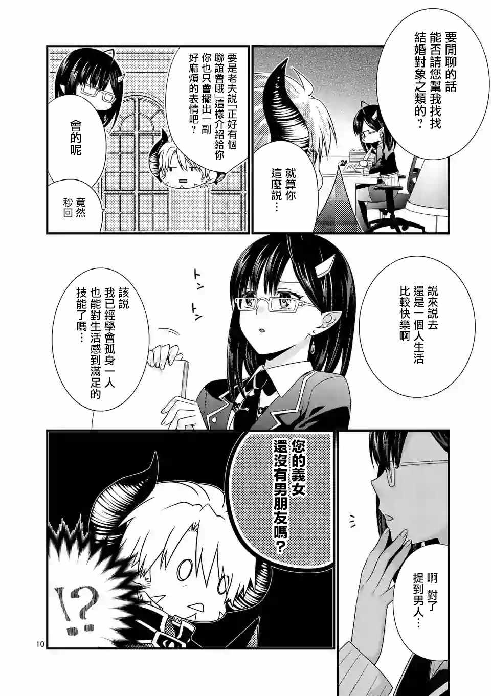 《我是魔王。由于和女勇者的母亲再婚了，女勇者成为了我的继女。》漫画最新章节第9话免费下拉式在线观看章节第【10】张图片