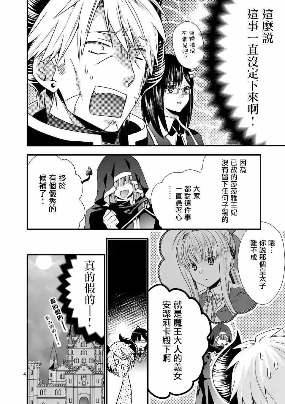 《我是魔王。由于和女勇者的母亲再婚了，女勇者成为了我的继女。》漫画最新章节第15话免费下拉式在线观看章节第【4】张图片