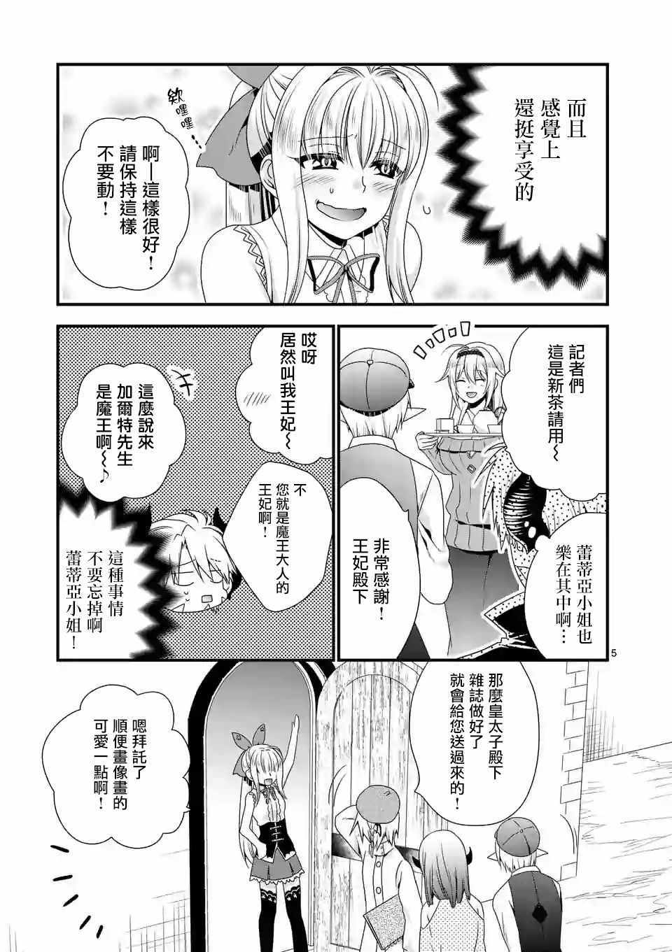 《我是魔王。由于和女勇者的母亲再婚了，女勇者成为了我的继女。》漫画最新章节第16话免费下拉式在线观看章节第【5】张图片