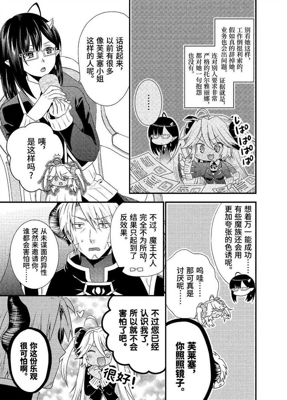 《我是魔王。由于和女勇者的母亲再婚了，女勇者成为了我的继女。》漫画最新章节第22话 试看版免费下拉式在线观看章节第【3】张图片