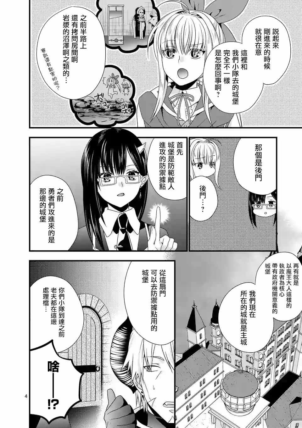 《我是魔王。由于和女勇者的母亲再婚了，女勇者成为了我的继女。》漫画最新章节第12话免费下拉式在线观看章节第【4】张图片