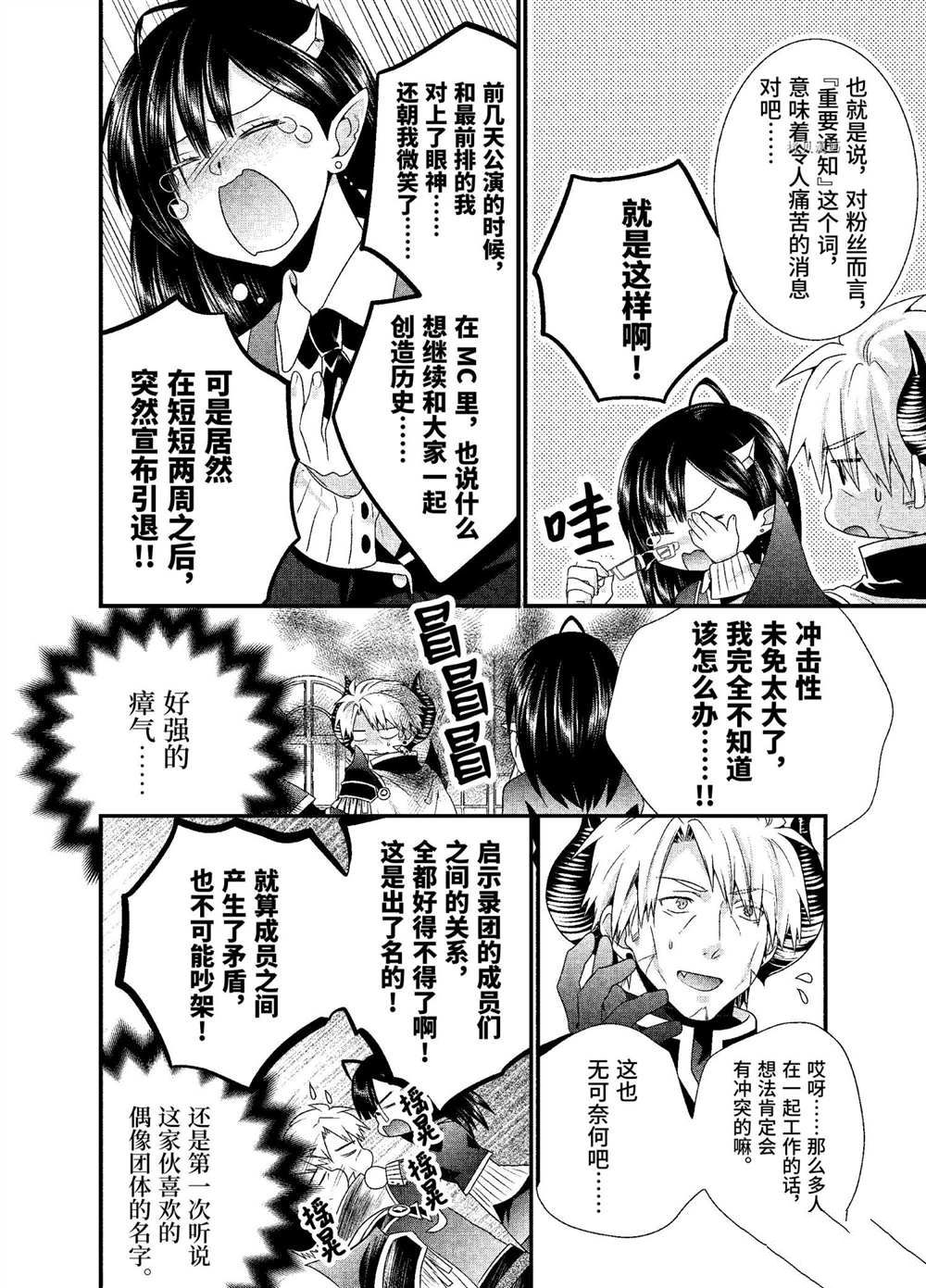 《我是魔王。由于和女勇者的母亲再婚了，女勇者成为了我的继女。》漫画最新章节第36话 试看版免费下拉式在线观看章节第【9】张图片