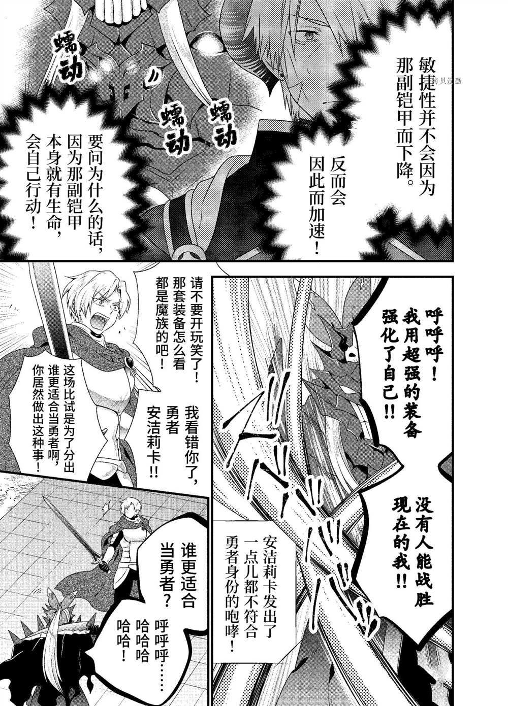 《我是魔王。由于和女勇者的母亲再婚了，女勇者成为了我的继女。》漫画最新章节第28话 试看版免费下拉式在线观看章节第【9】张图片