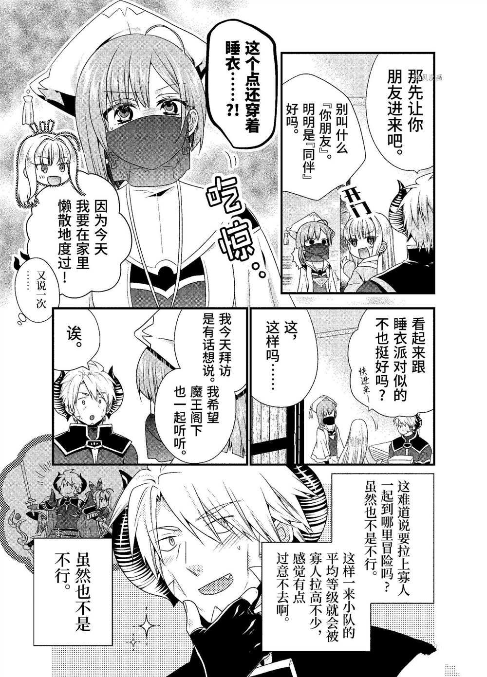 《我是魔王。由于和女勇者的母亲再婚了，女勇者成为了我的继女。》漫画最新章节第32话 试看版免费下拉式在线观看章节第【3】张图片