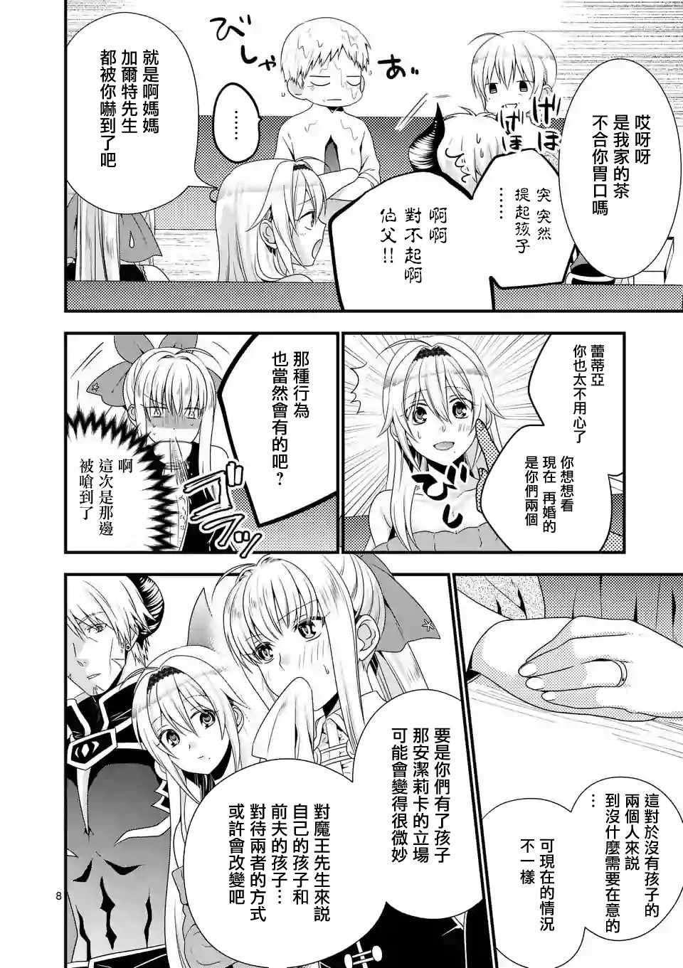 《我是魔王。由于和女勇者的母亲再婚了，女勇者成为了我的继女。》漫画最新章节第8话免费下拉式在线观看章节第【8】张图片