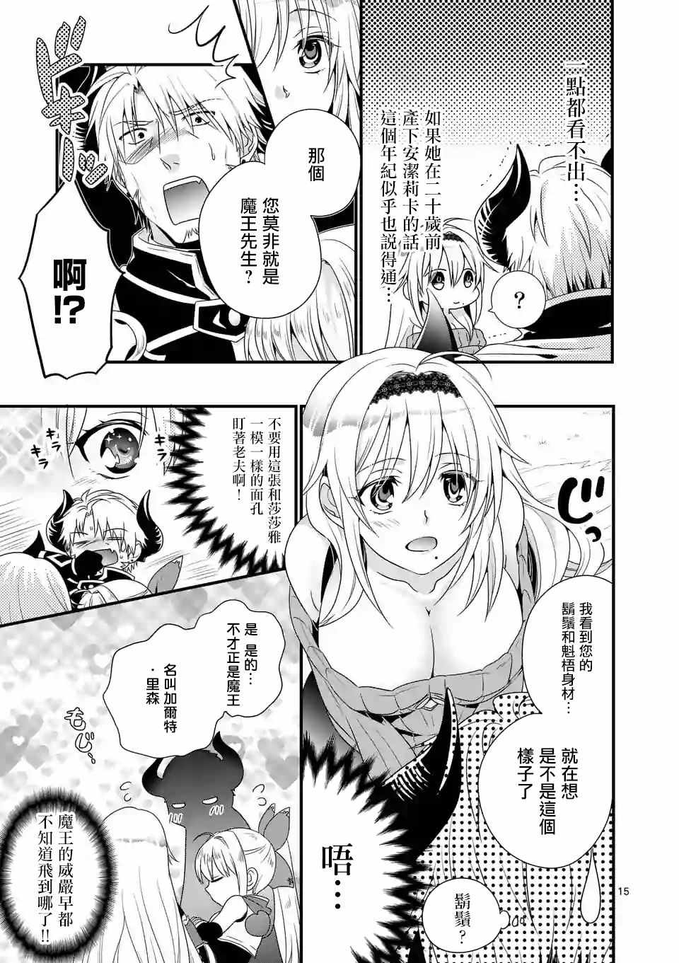 《我是魔王。由于和女勇者的母亲再婚了，女勇者成为了我的继女。》漫画最新章节第1话免费下拉式在线观看章节第【14】张图片