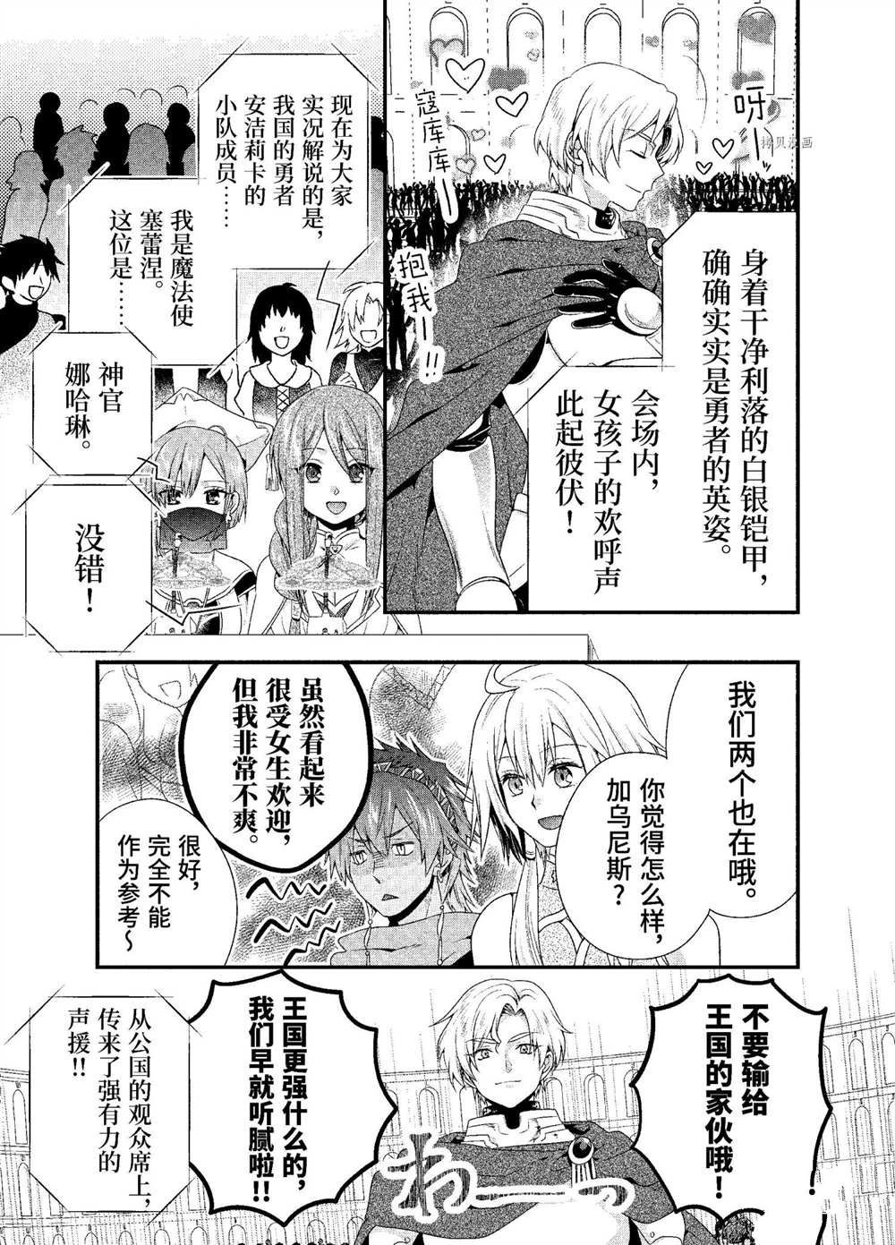 《我是魔王。由于和女勇者的母亲再婚了，女勇者成为了我的继女。》漫画最新章节第28话 试看版免费下拉式在线观看章节第【3】张图片