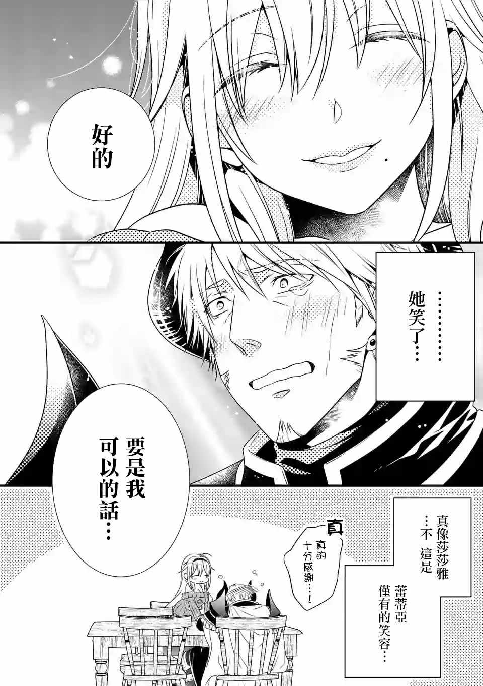 《我是魔王。由于和女勇者的母亲再婚了，女勇者成为了我的继女。》漫画最新章节第1话免费下拉式在线观看章节第【29】张图片